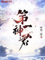 第一神君 第一神君