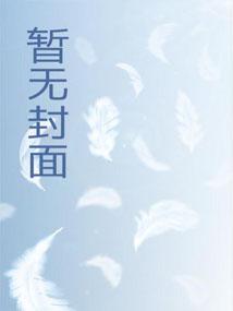 我靠烧香爆红娱乐圈 我靠烧香爆红娱乐圈