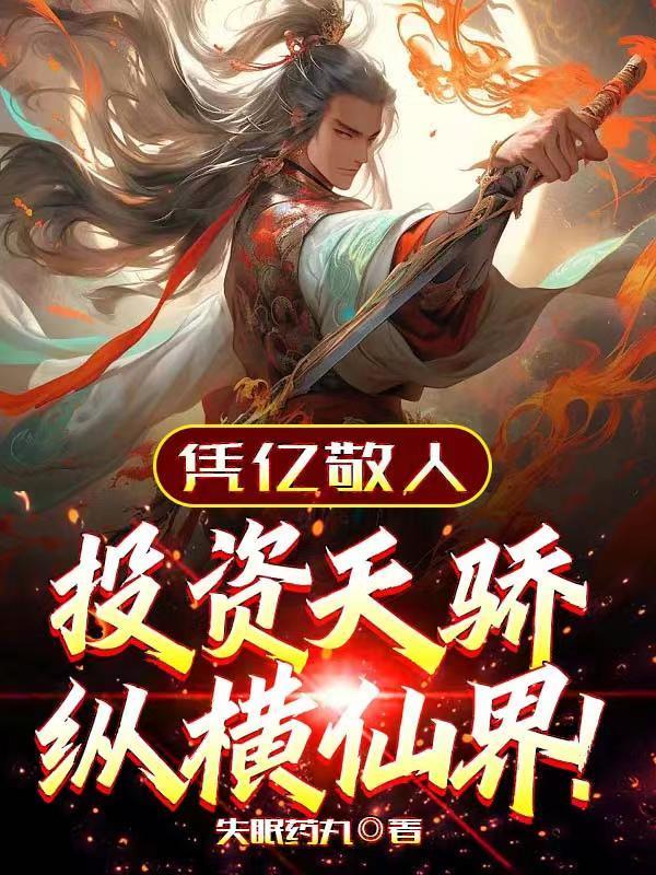 摊牌了,我小弟就是你说的大佬! 摊牌了,我小弟就是你说的大佬!