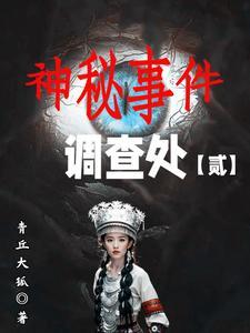 749局:第九调查处 749局:第九调查处