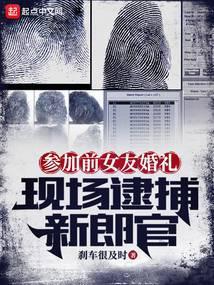 刑警日志 刑警日志