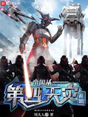 帝国从第四天灾开始 帝国从第四天灾开始