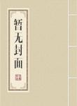 天唐锦绣 天唐锦绣