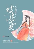被迫修仙的我只想嫁人 被迫修仙的我只想嫁人