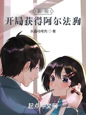 影视:开局获得阿尔法狗 影视:开局获得阿尔法狗